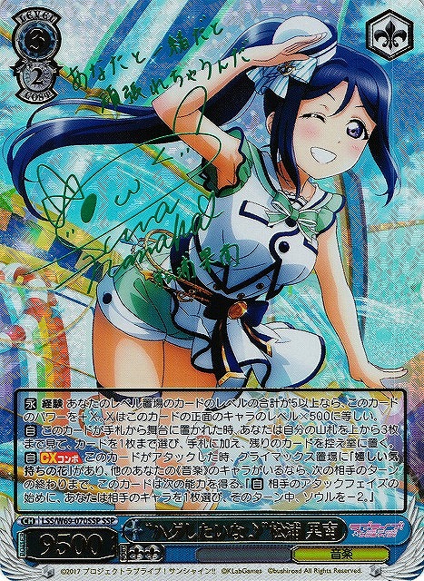 WS】“ハグしたいな♪”松浦 果南(サイン+箔押し)【SSP】LSS/W69-070SSP