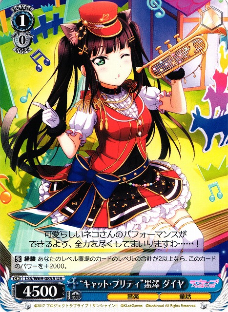 WS】“キャット・プリティ”黒澤 ダイヤ【UA】LSS/W69-085Aヴァイス