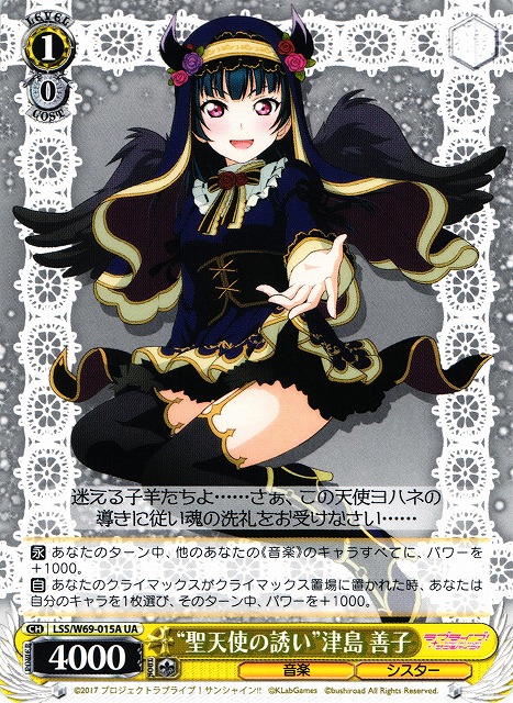 WS】“聖天使の誘い”津島 善子【UA】LSS/W69-015Aヴァイスシュヴァルツ