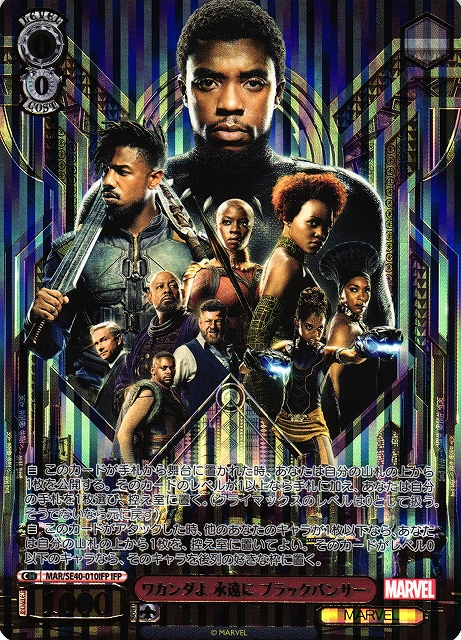 WS】ワカンダよ 永遠に ブラックパンサー(foil)【IFP】MAR/SE40-010IFP