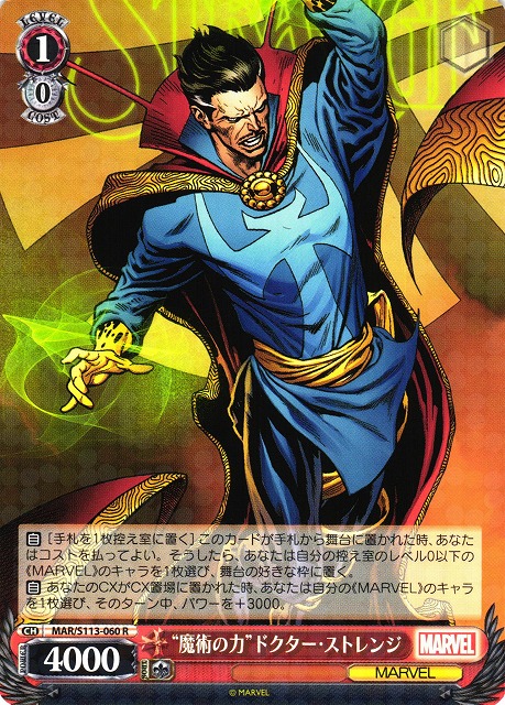 WS】“魔術の力”ドクター・ストレンジ【R】MAR/S113-060 - C-labo