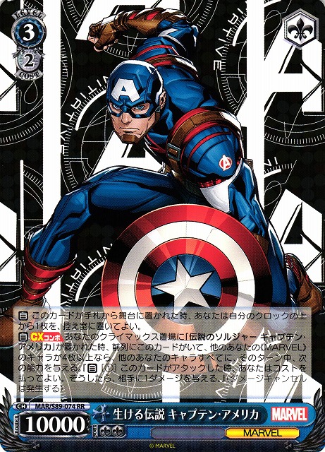 WS】生ける伝説 キャプテン・アメリカ【RR】MAR/S89-074ヴァイス