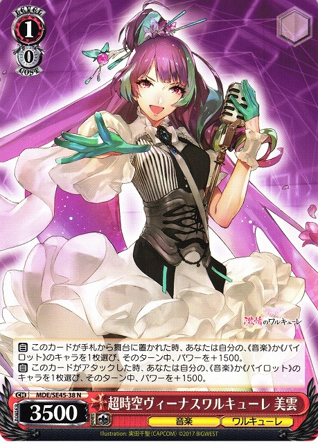 WS】超時空ヴィーナスワルキューレ 美雲【N】MDE/SE45-38ヴァイス