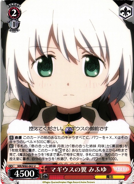 WS】マギウスの翼 みふゆ【U】MR/W80-062ヴァイスシュヴァルツ