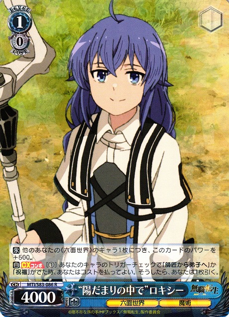 WS】“陽だまりの中で”ロキシー【R】MTI/S83-086ヴァイスシュヴァルツ