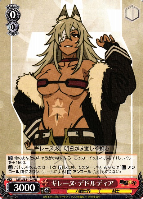 WS】ギレーヌ・デドルディア【PR】MTI/S83-103ヴァイスシュヴァルツ