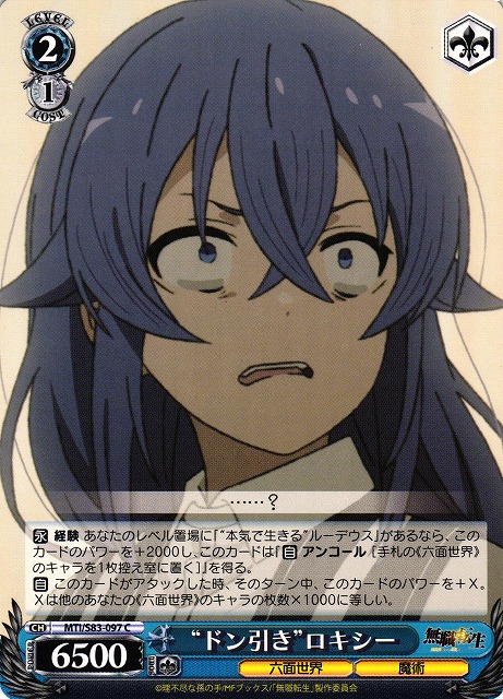 WS】“ドン引き”ロキシー【C】MTI/S83-097ヴァイスシュヴァルツ