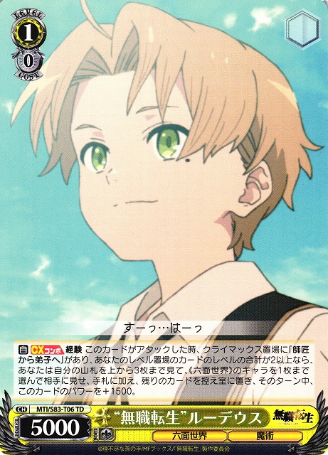 WS】“無職転生”ルーデウス【TD】MTI/S83-T06ヴァイスシュヴァルツ