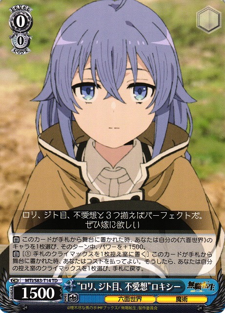 WS】“ロリ、ジト目、不愛想”ロキシー【TD】MTI/S83-T14ヴァイス