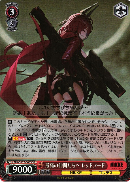 WS】最高の仲間たちへ レッドフード【SR】NIK/S117-065S - C-labo