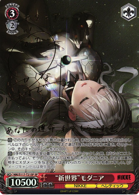 WS】“新世界”モダニア(サイン)【SP】NIK/S117-T21SP - C-labo OnlineShop