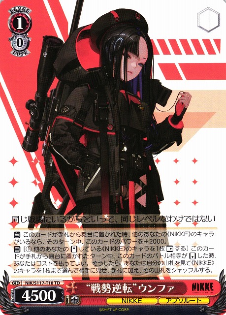 WS】“戦勢逆転”ウンファ【TD】NIK/S117-T18 - C-labo OnlineShop