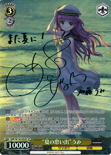 ヴァイスシュバルツ 夏の思い出 鴎 SP ② summer pockets SP “夏の