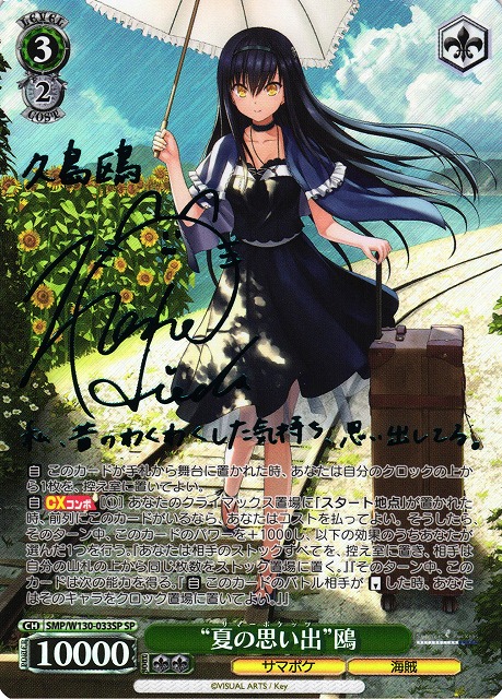 ヴァイスシュヴァルツ】“夏の思い出”鴎 SP 【公式通販】