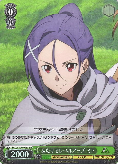 WS】ふたりでレベルアップ ミト【SR】SAO/S100-046Sヴァイス