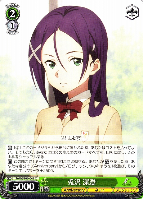 WS】兎沢 深澄【C】SAO/S100-049ヴァイスシュヴァルツ：シュヴァルツ