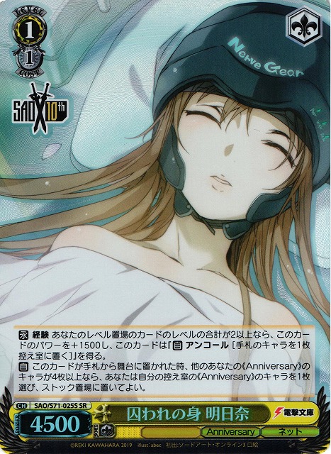 WS】囚われの身 明日奈【SR】SAO/S71-025Sヴァイスシュヴァルツ