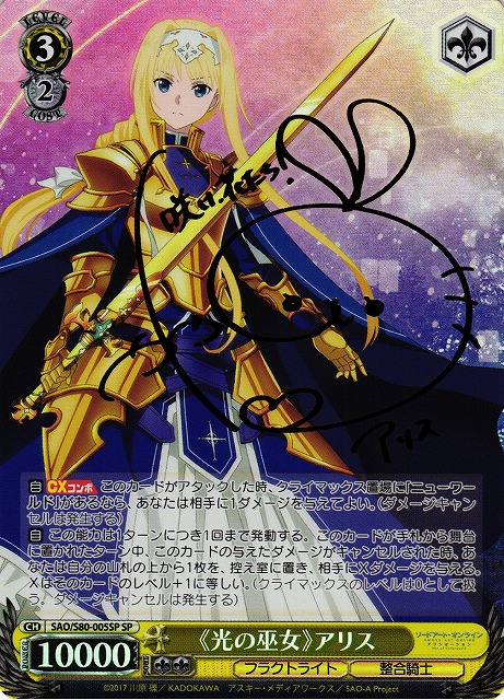 WS】《光の巫女》アリス(サイン)【SP】SAO/S80-005SPヴァイス