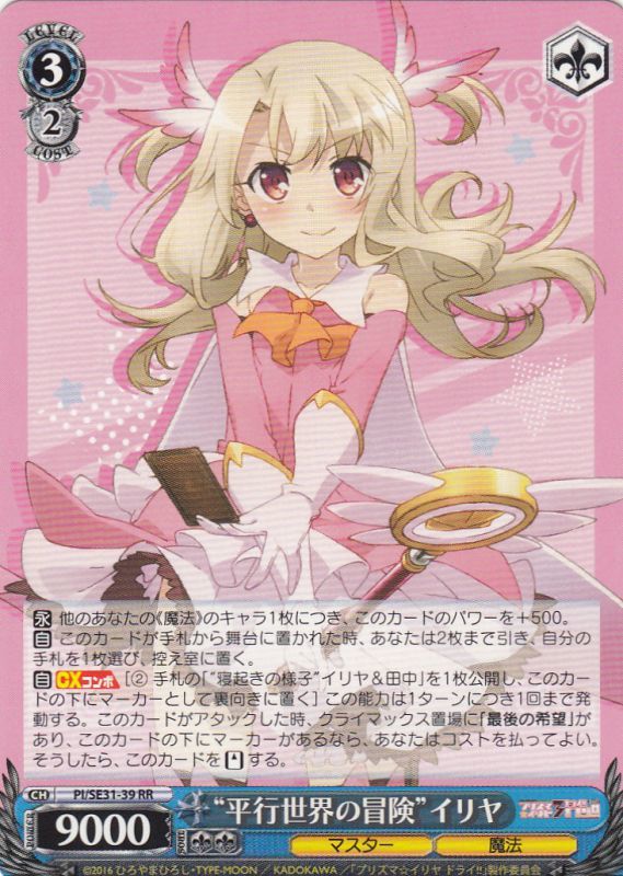 WS】“平行世界の冒険”イリヤ【RR】PI/SE31-39ヴァイスシュヴァルツ