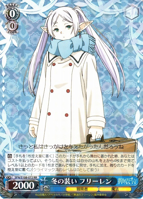 WS】冬の装い フリーレン【RR】SFN/S108-072ヴァイスシュヴァルツ