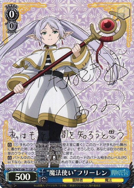 WS】※プレイ用特価品※“魔法使い”フリーレン(サイン)【SP】SFN/S108