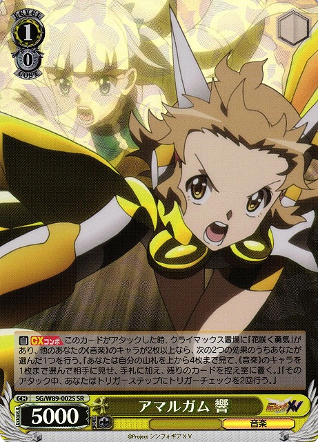 WS】※プレイ用特価品※アマルガム 響【SR】SG/W89-002Sヴァイス