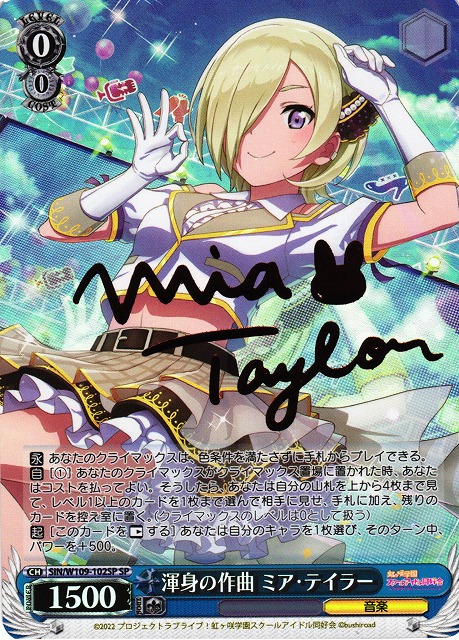 WS】渾身の作曲 ミア・テイラー(サイン)【SP】SIN/W109-102SPヴァイス
