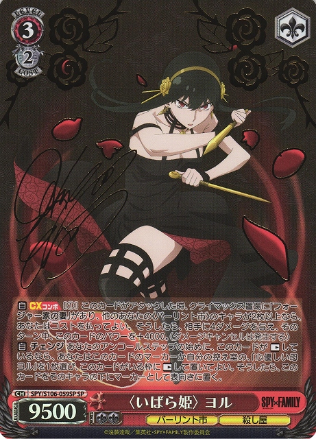 WS ヴァイスシュヴァルツ 笑顔 ヨル SEC サイン SEC 笑顔 ヨル(サイン