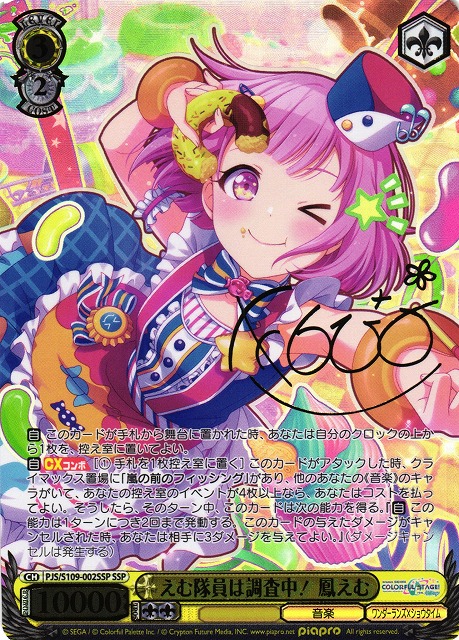 WS】えむ隊員は調査中! 鳳えむ(サイン+箔押し)【SSP】PJS/S109-002SSP