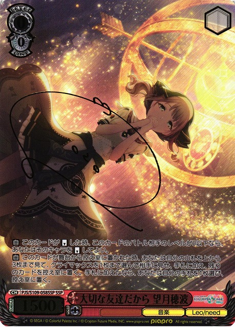 WS】大切な友達だから 望月穂波(サイン+箔押し)【SSP】PJS/S109-058SSP