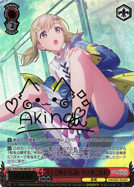 WS】そして知る『伝説』 小豆沢こはね(サイン+箔押し)【SSP】PJS/S109