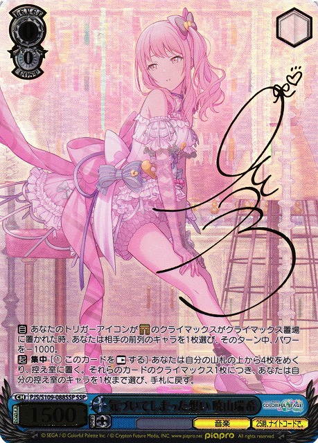 暁山瑞希 ssp ヴァイスシュヴァルツ プロセカ ヴァイスシュヴァルツ