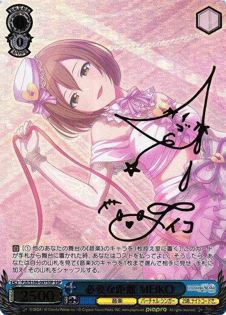 WS】必要な距離 MEIKO(サイン+箔押し)【SSP】PJS/S109-097SSPヴァイス