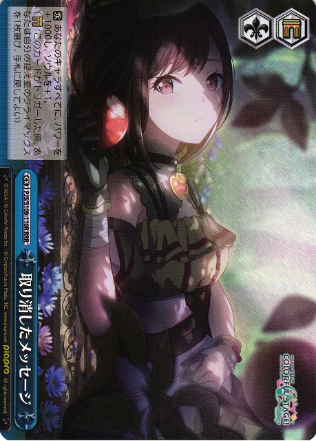 WS】取り消したメッセージ【RRR】PJS/S109-110Rヴァイスシュヴァルツ