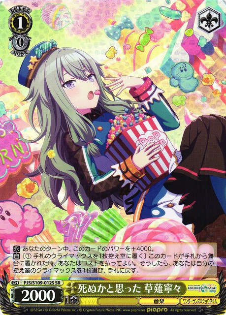 WS】死ぬかと思った 草薙寧々【SR】PJS/S109-012Sヴァイスシュヴァルツ