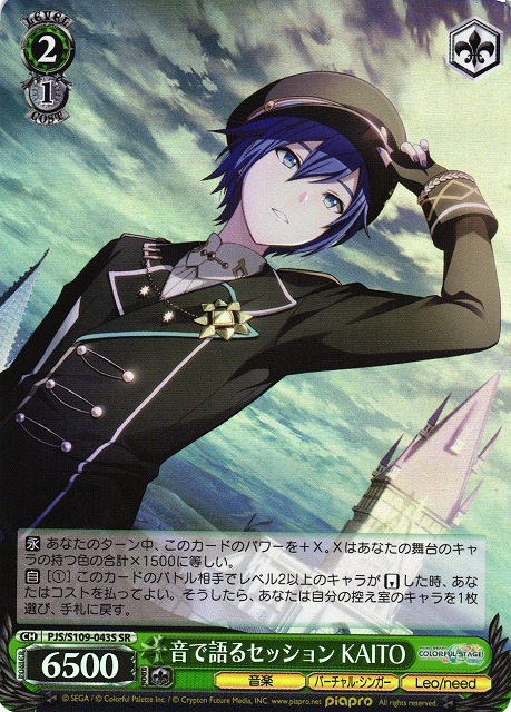 WS】音で語るセッション KAITO【SR】PJS/S109-043Sヴァイス