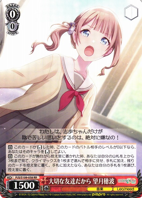 WS】大切な友達だから 望月穂波【RR】PJS/S109-058ヴァイス