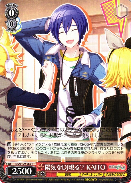 WS】陽気なDJ現る? KAITO【R】PJS/S109-062ヴァイスシュヴァルツ
