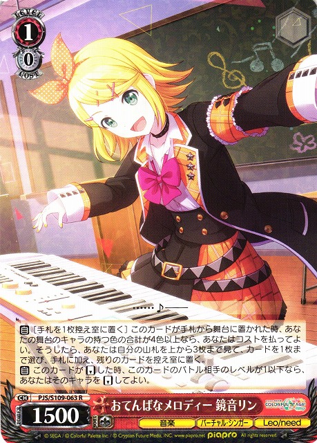 WS】おてんばなメロディー 鏡音リン【R】PJS/S109-063ヴァイス