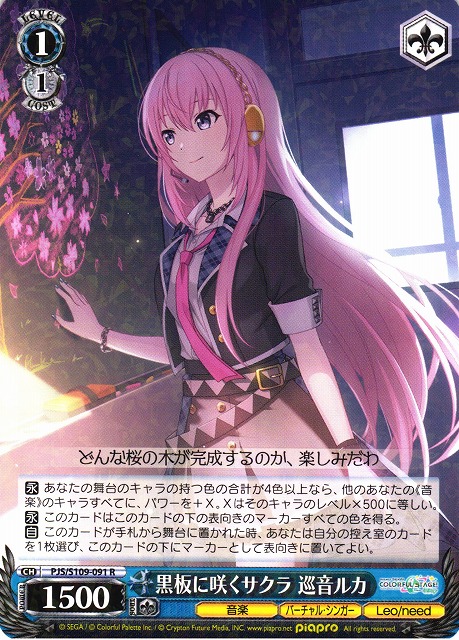 WS】黒板に咲くサクラ 巡音ルカ【R】PJS/S109-091ヴァイスシュヴァルツ