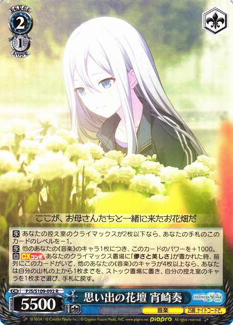 WS】思い出の花壇 宵崎奏【R】PJS/S109-092ヴァイスシュヴァルツ