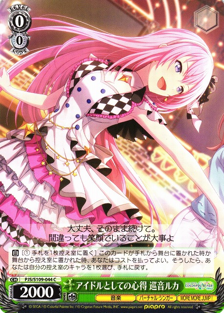 WS】アイドルとしての心得 巡音ルカ【C】PJS/S109-044ヴァイス