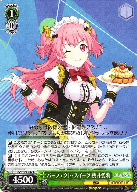 WS】パーフェクト・スイーツ 桃井愛莉【C】PJS/S109-047ヴァイス