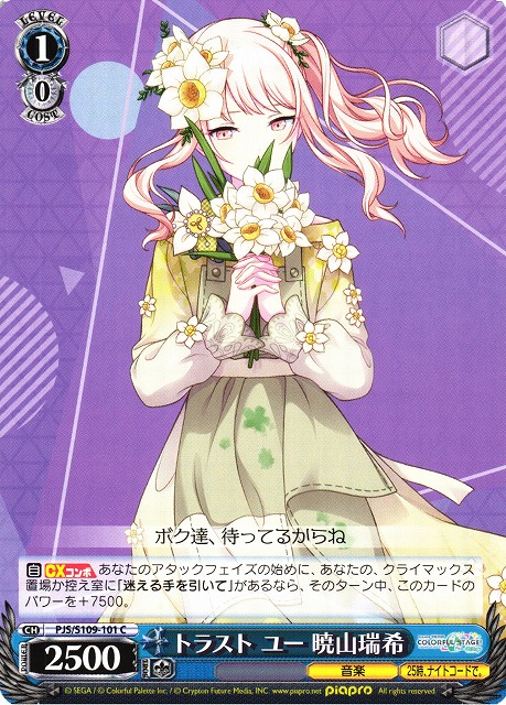 WS】トラスト ユー 暁山瑞希【C】PJS/S109-101ヴァイスシュヴァルツ