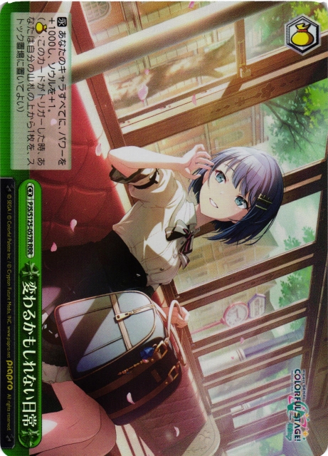 WS】変わるかもしれない日常【RRR】PJS/S125-057R - C-labo OnlineShop