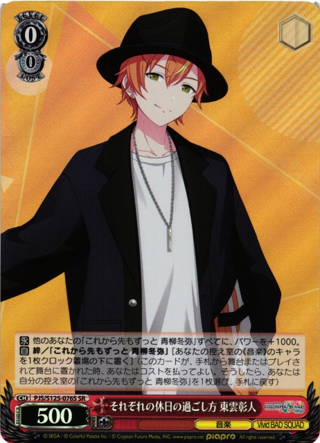 WS】それぞれの休日の過ごし方 東雲彰人【SR】PJS/S125-076S - C-labo