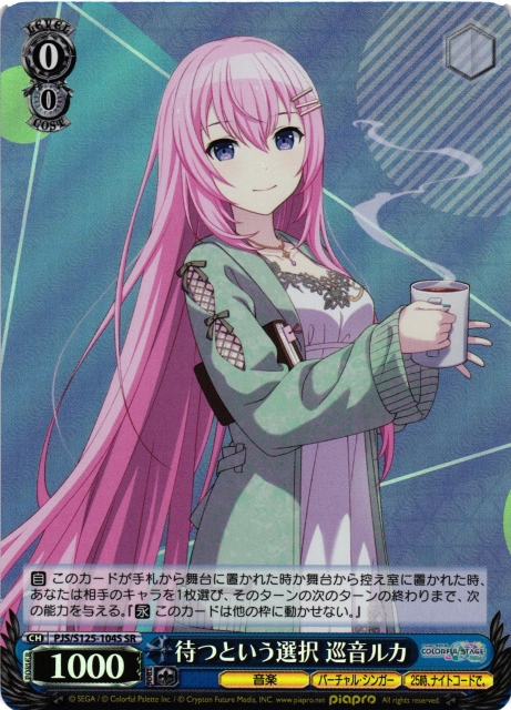 WS】待つという選択 巡音ルカ【SR】PJS/S125-104S - C-labo OnlineShop