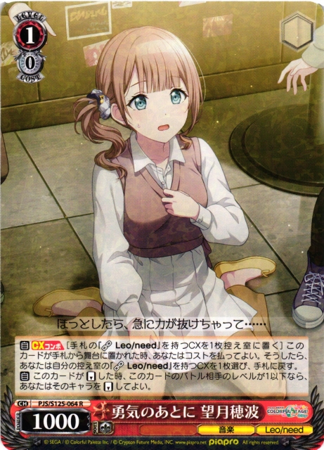 WS】勇気のあとに 望月穂波【R】PJS/S125-064 - C-labo OnlineShop