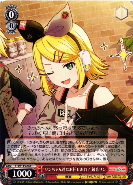 WS】リンちゃん達にお任せあれ! 鏡音リン【U】PJS/S125-068 - C-labo