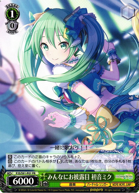 WS】みんなにお披露目 初音ミク【PR】PJS/S91-P01ヴァイスシュヴァルツ